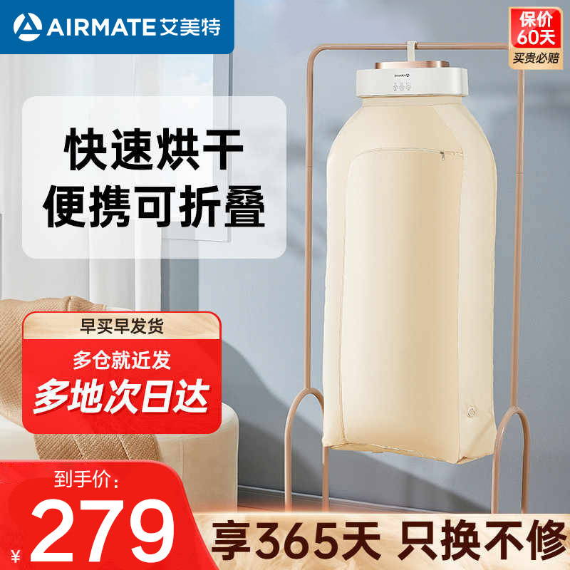 艾美特(AIRMATE)烘干机家用烘衣服10KG承重600W干衣机便携风干机折叠烘衣机HG06-M10(自带挂架)