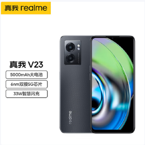 realme 真我V23 12GB+256GB 黑色 33W超速闪充 天玑810芯5000毫安电池 游戏手机 侧边指纹 5000mAh大电池