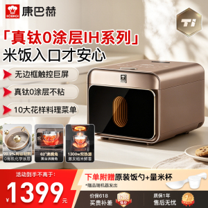 康巴赫电饭煲真钛0涂层内胆智能升级IH加热不粘锅母婴级多功能家用大容量高颜值ProMax版 摩卡金 3L