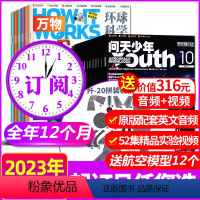 C[送12个航空模型]跨年订阅2023年9月-2024年8月 [正版]2023年1-9/10月新送模型全年订阅24期问天