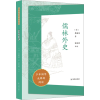 音像儒林外史[清]吴敬梓