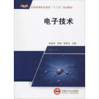 [M]电子技术-9787564638597