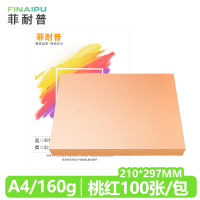 菲耐普 卡纸 A4 桃红 包
