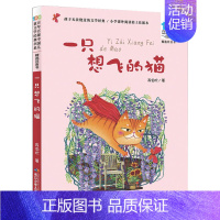 一只想飞猫 [正版]妹妹的红雨鞋二年级注音版百年百部中国儿童文学经典书系7-14周岁老师 一年级二三年级小学生课外阅读书