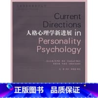 [正版]:人格心理学新进展(北师大)