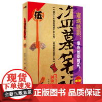 盗墓笔记5 鬼城魅影 谁在如影随形 由盗墓笔记改编,侯明昊、成毅、李曼、张博宇、刘学义等主演怒海潜沙&秦岭神树热播中。