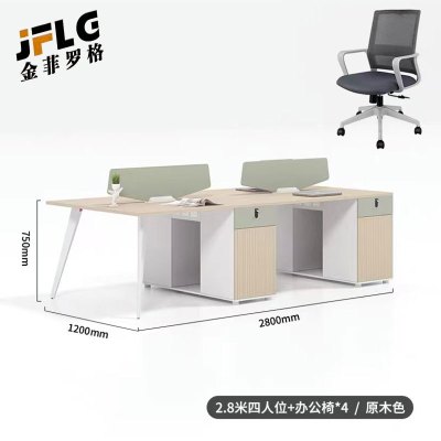 苏宁 金菲罗格 办公家具办公原木色办公室工作办公桌 280*120cm四人位带椅