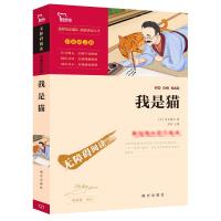 我是猫全译本日夏目漱石 著 语文新编初中语文教材指定阅读中学生课外阅读精选导读引读世界名著外国小说文学阅读书籍学生课