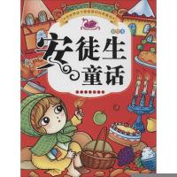 正版新书]安徒生童话(彩绘本)(丹麦)安徒生9787549819522