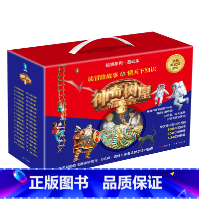 [基础版·全32册]神奇树屋.礼盒版全集 [正版] 神奇树屋基础版中文版全套32册典藏礼盒装 四五六年级小学生课外阅读书