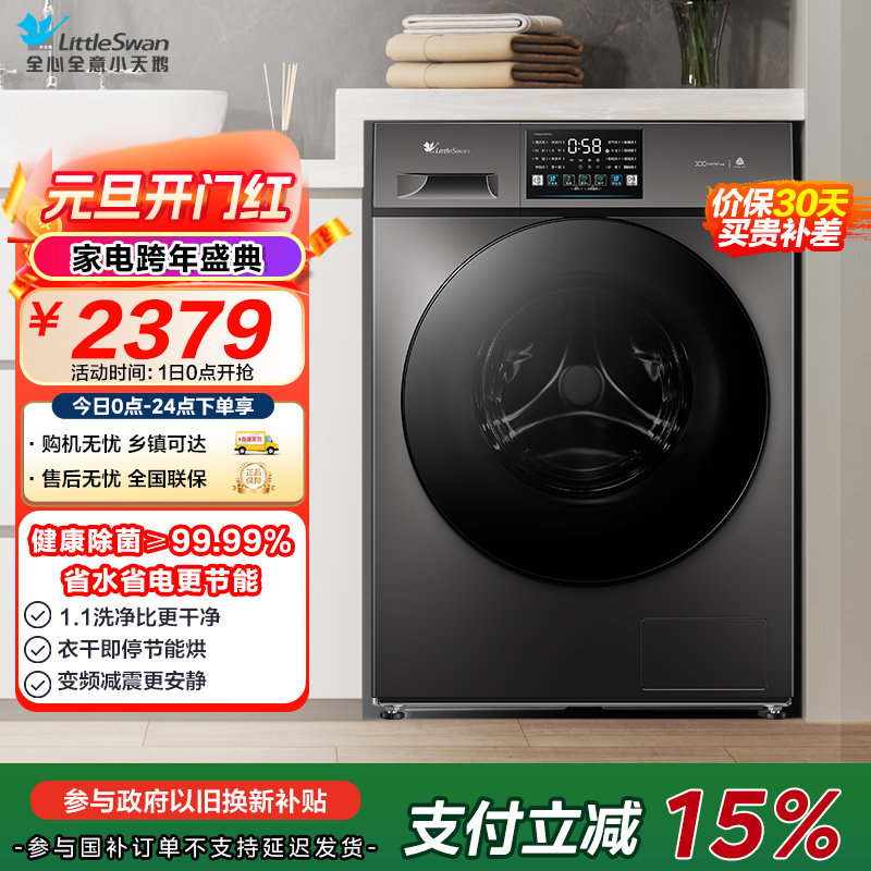 小天鹅(LittleSwan)洗衣机V23PRO全自动10KG滚筒洗烘一体健康除螨一级变频家用TD100V23PRO