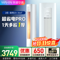 华凌超省电Pro2匹柜机新一级能效变频冷暖 大风口 一键防直吹 独立除湿 客厅柜机空调KFR-51LW/N8HA1Ⅲ