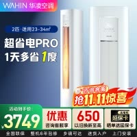 华凌超省电Pro2匹柜机新一级能效变频冷暖 大风口 一键防直吹 独立除湿 客厅柜机空调KFR-51LW/N8HA1Ⅲ