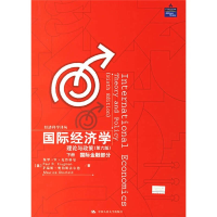 正版新书]国际经济学:理论与政策(第六版)(下册)(美)克鲁格曼 (