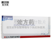 润众恩替卡韦分散片0.5mg*7片/盒