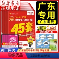 [全3册]语文数学英语(红版) 广东省 [正版]45套金考卷2024中考广东中考45套汇编 语文数学英语物理化学生物学地