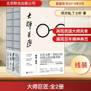 [M]大师巨匠(2册)-9787559634887