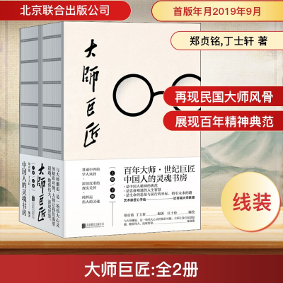 [M]大师巨匠(2册)-9787559634887