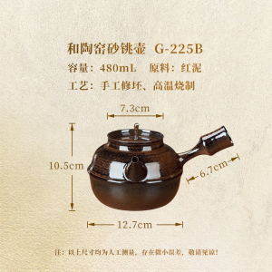 金灶G-225B潮汕砂铫壶红泥侧把煮茶壶烧水壶炭炉陶壶茶壶功夫茶具 G-225B【480mL】