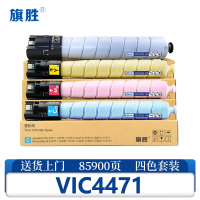旗胜硒鼓VIC4471四色 套