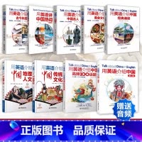 全9册:英语介绍中国第二版+传统文化+地理人文+100话题+美食文化+名人+古今科技+经典诵读+热词 [正版]6册用英语