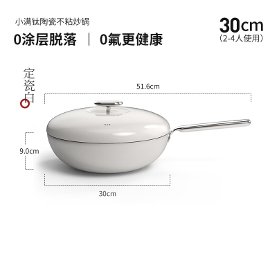 德世朗 小满系列钛陶瓷不粘炒锅 白DP915-W30WH