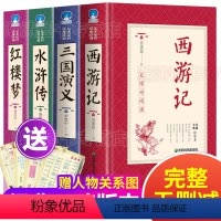 四大名著(性价比高) [正版]完整无删减四大名著原著全套完整版 初中生高中生课外书青少年版小学生版 西游记三国演义红楼梦
