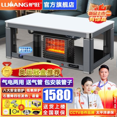 炉旺天然气取暖桌取暖炉气电两用取暖桌长方形升降茶几电暖炉语音电暖桌天然气烤火炉烤火桌家用客厅烤火桌燃气取暖器天然气烤火炉