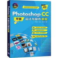 正版新书]Photoshop CC平面设计与制作教程时延辉,田秀云,李丽宏