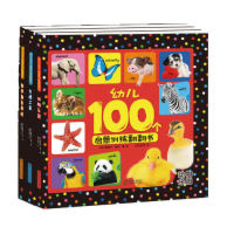 正版新书]宝宝蛋*幼儿100个启蒙训练翻翻书/交通工具等全3册近18