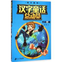 [M]穷追怪魔-9787556804085