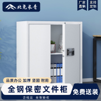 北尧长青保密柜文件办公档案柜钢制保险柜智能指纹锁灰白矮柜单节不带暗抽