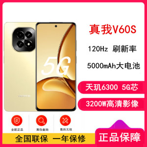 realme 真我V60S 6GB+128GB 星耀金 全网5G 天玑6300芯 5000毫安电池 手机 V60