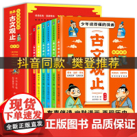 漫画古文观止(全6册)樊登抖音同款 小学生正版注释译文有声伴读小学生课外阅读经典名著当当自营图书