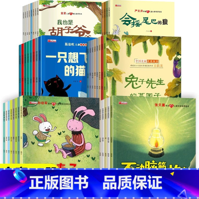 [第①+②+③+④+⑤+⑥辑]名家获奖绘本全集 全48册 [正版]名家获奖绘本3–6岁 幼儿园绘本儿童绘本3一6岁阅读经