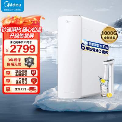 美的Midea白月光1000G加热净水器 多档控温家用直饮厨下即滤水分分离净饮一体机MRC1878B-1000G