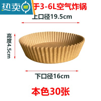 敬平空气炸锅专用纸盘圆形烧烤烘焙硅油纸垫家用鸡翅薯条不粘吸油纸托 本色空气炸锅专用纸盘(30片)烘焙纸
