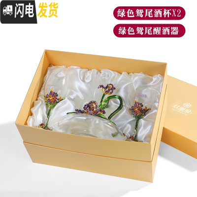 三维工匠珐琅彩红酒杯套装家用玻璃高脚杯大号醒酒器个性欧式葡萄酒杯 绿色鸳尾杯X2加醒酒器(精美礼盒装)