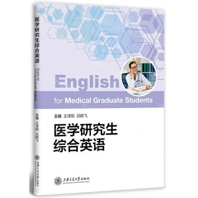 [N]医学研究生综合英语-9787313269140