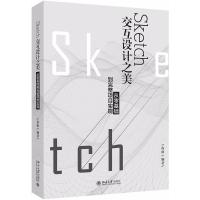 正版新书]Sketch交互设计之美夜雨 编著9787301296080