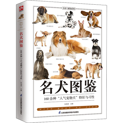 醉染图书名犬图鉴9787553753645