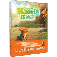 [M]狐狸雷迪历险记 彩色插图版-9787551137423