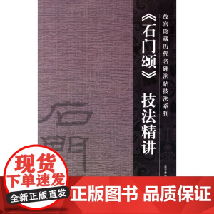 石门颂