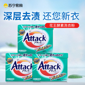 日本花王酵素洗衣粉3盒 低泡易溶快速渗透酵素去污净白无需费力搓洗家庭装原装进口