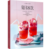 正版新书]夏日冰饮英国瑞兰彼得斯和斯莫尔出版公司 著 吴健 译9