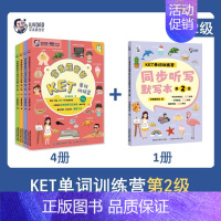 第2级+默写本 [正版]常青藤爸爸KET单词训练营第123级全套12册 亲子英语绘本读物单词卡幼儿童英语启蒙听读神器分级