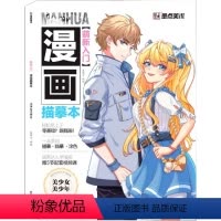 [正版]墨点美术:萌新入门漫画描摹本·美少女美少年编者:染穆可|责编:张莹97875540268浙江古籍艺术/绘画