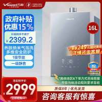 万和(Vanward)[安睡洗V9P ULTRA·纳米气泡洗]16升天然气燃气热水器 一级节能一级静音增压零冷水瀑布洗恒