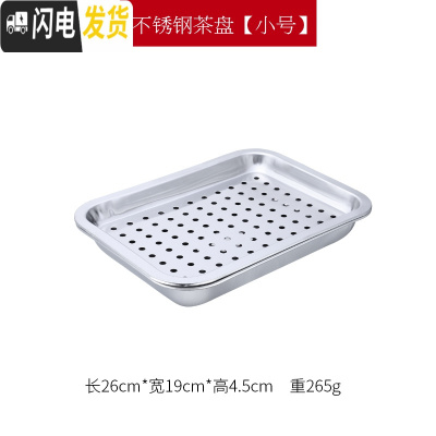 三维工匠现代简约不锈钢茶盘茶台家用客厅功夫茶具长方形小号蓄水盘茶托盘 [小号]茶盘