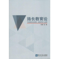 醉染图书扬长教育论9787513048224